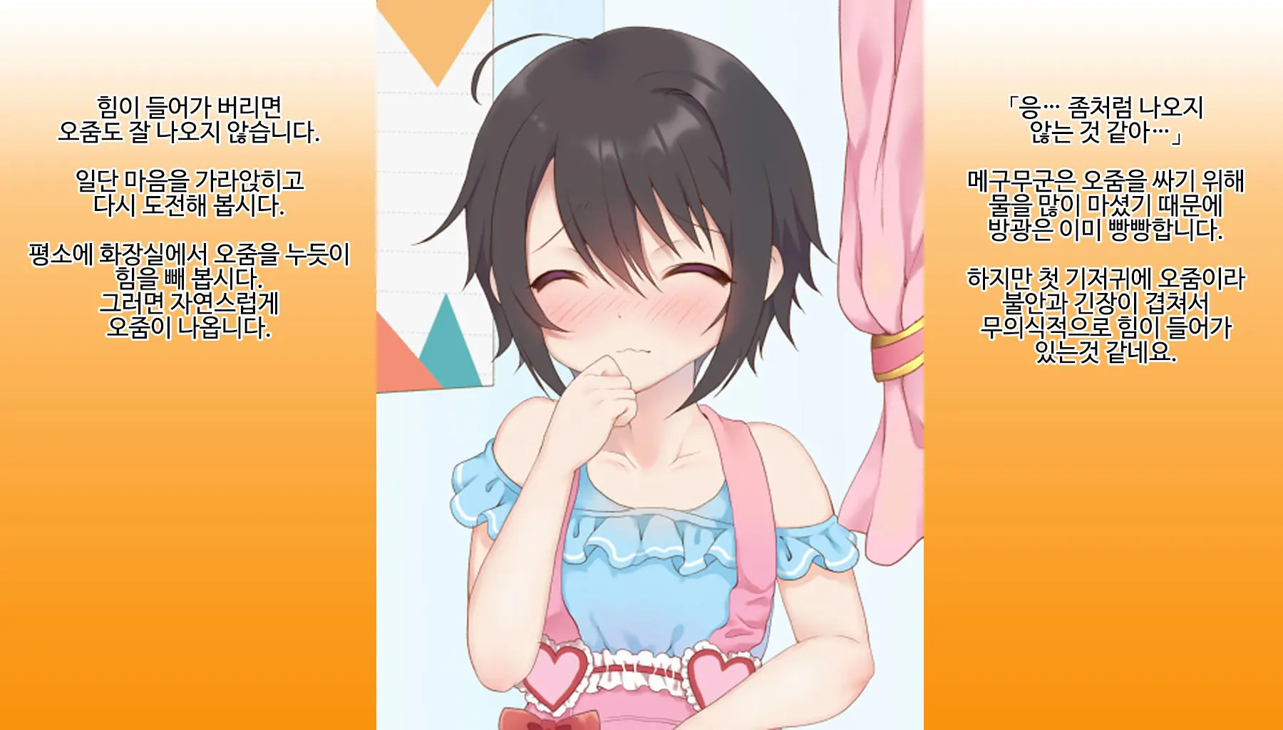Omutsu Joji-Ka Manual ~Futsuu No Daigakusei Kara Youji Taikou Shita Megumu-Kun No Kiroku~ | 기저귀 여아화 매뉴얼 ~대학생에서 유아퇴행한 메구무군의 기록~
